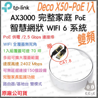 《 免運 原廠公司貨 1入》tp-link Deco X50 PoE AX3000 Mesh WiFi 6 網狀 路由器