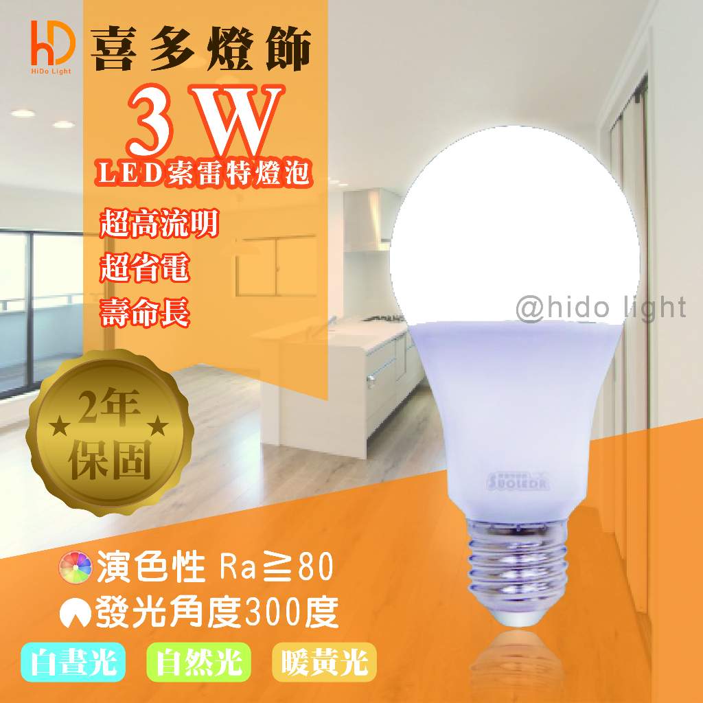E27燈座 LED 超節能 燈泡 10W 12W 15W 白光 黃光 💡台灣品牌 💡BSMI國家認證💡附發票 💡保固兩年