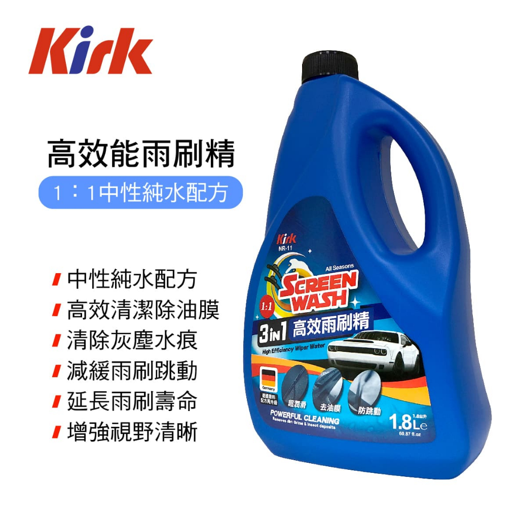 KIRK柯克  NR-11 【德國原料配方再升級】高效能雨刷精1800ml