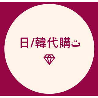 日本代購 橡子共和國 Uniqlo GU三麗鷗 無印良品 神社 御守 3COINS 扭蛋代購 連線 可分期