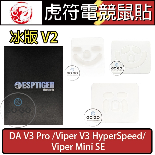 虎符 雷蛇 冰版 V2 煉獄奎蛇 DeathAdder V3 Pro HyperSpeed 替換 電競 滑鼠 腳貼 鼠腳