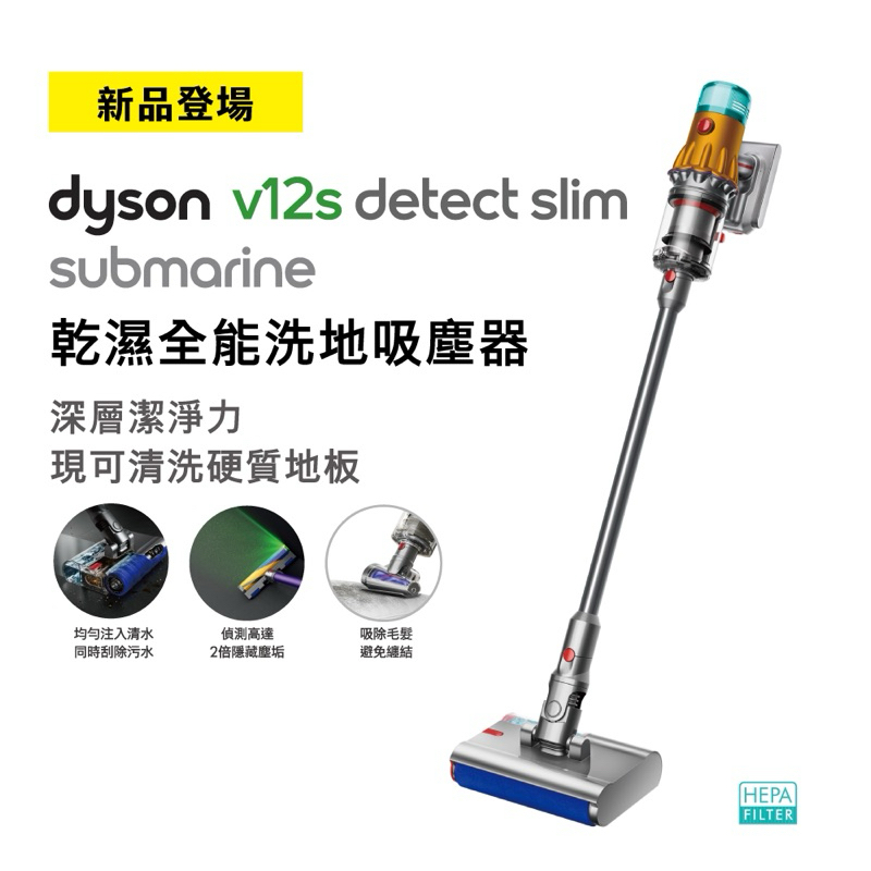Dyson V12s Detect Slim Submarine乾濕全能洗地吸塵器 SV46 V12 DT
