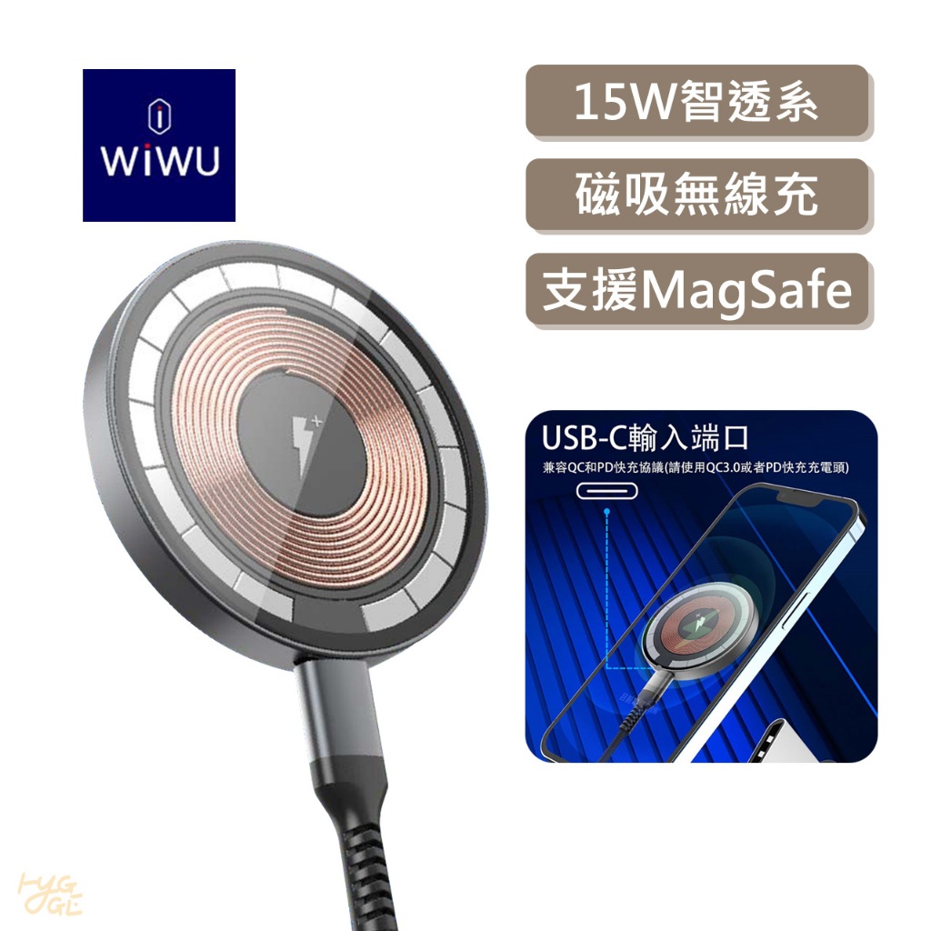 智透系列🔥 WiWU ｜15W 磁吸無線 充電盤 M17 無線充電 磁吸充電板