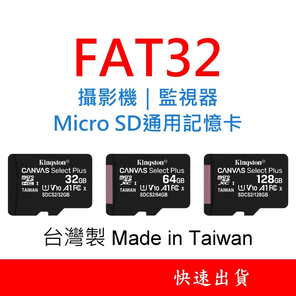 FAT32攝影機監視器記憶卡 C10 Class10 microSD U1 UHS-I 32G 64G 128G 格式化