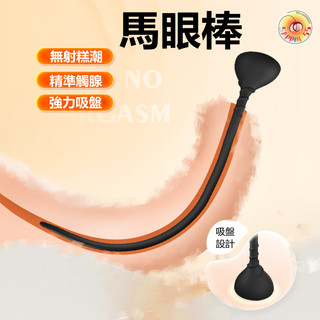 SEAPPINESS 馬眼棒 馬眼 抽插馬眼棒 刺激尿道 無痛進入 直抵膀胱 馬眼跳蛋 馬眼擴張 尿道擴張SM 情趣用品