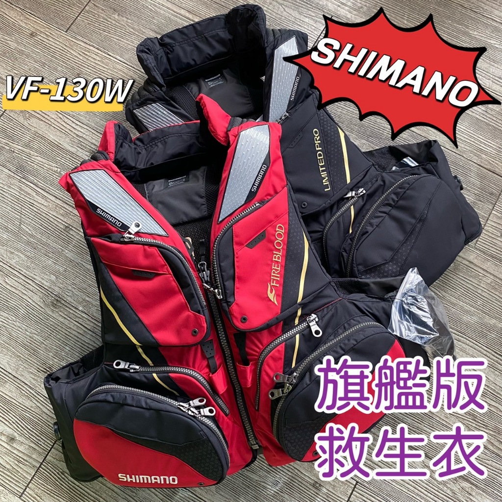 三郎釣具//SHIMANO 23年秋磯款 釣魚救生衣 VF-130W LIMITED PRO FIRE BLOOD