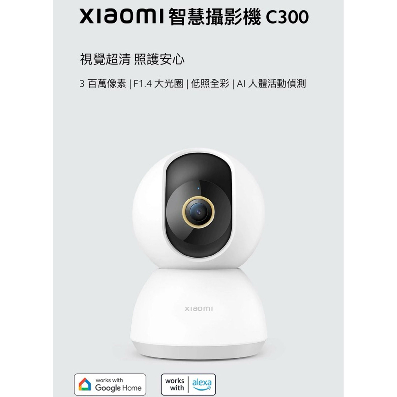 全新 Xiaomi 米家 智慧攝影機 C300
