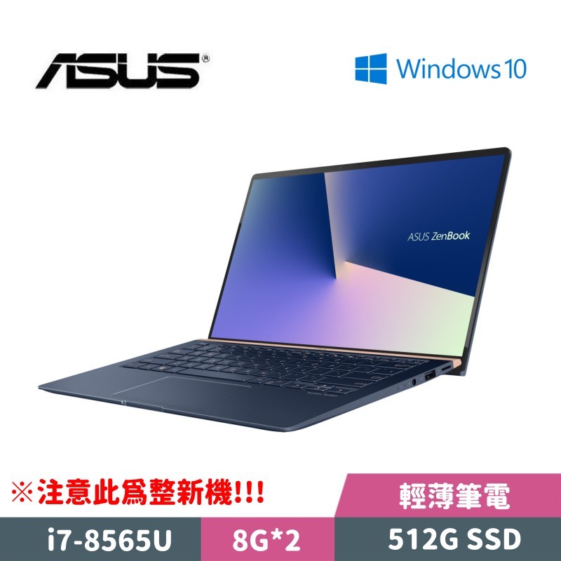 ASUS 華碩 ZenBook 14 UX433FA 14吋 筆記型電腦