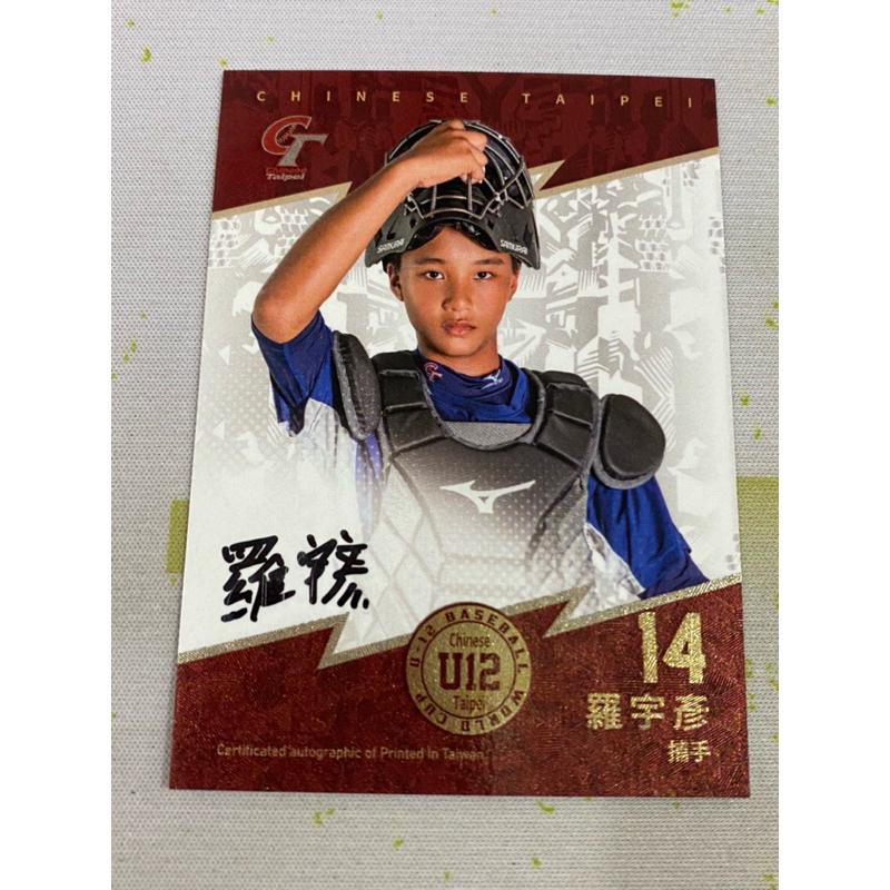 【羅宇彥】台灣棒球小英雄球員卡 U12中華隊 簽名卡 /20限量