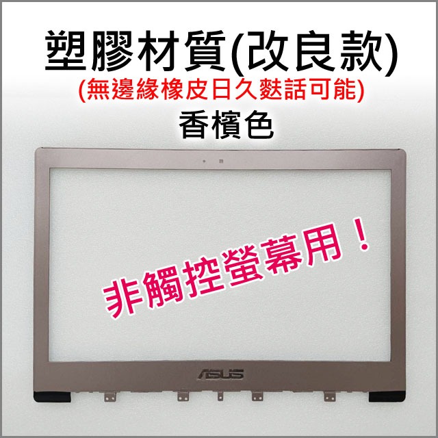 【大新北筆電】現貨全新Asus UX303 UX303L UX303La UX303Lb螢幕外機殼蓋內框內蓋B殼B蓋B框