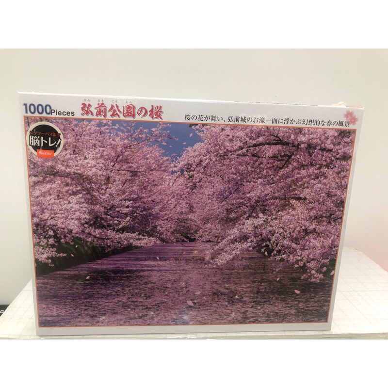 1000片日本製拼圖弘前公園的櫻花