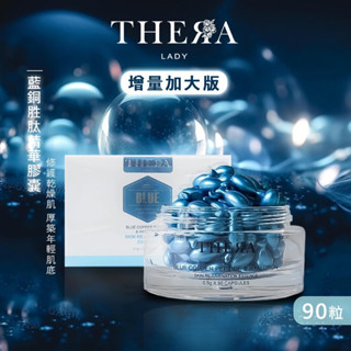 澳洲THERA LADY 藍銅勝肽精華膠囊(90粒/盒)
