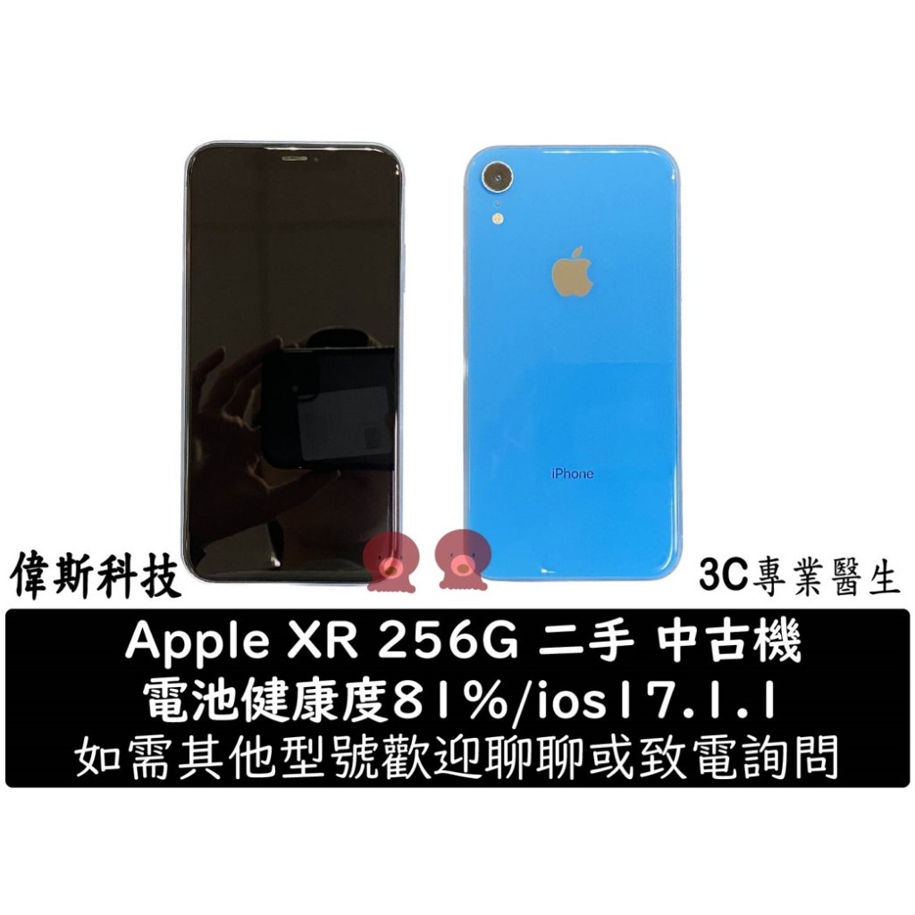 新年特價 iPhone XR 電池健康度81% 美機 功能正常 256G 二手 中古機 空機