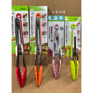 現貨 御膳坊 料理夾 矽膠款 耐熱 可吊掛 鋸齒設計 SGS品質保證 時尚美觀 23cm/30cm