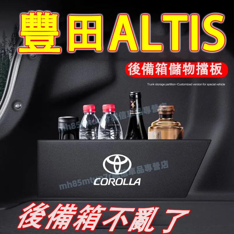 豐田 ALTIS適用 後備箱擋板 儲物擋板 置物板 收納隔板 ALTIS適用後車廂儲物擋板 ALTIS儲物隔板