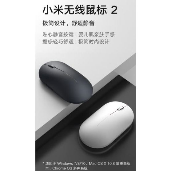 小米無線鼠標2【台灣發貨X全新商品】靜音滑鼠 便攜滑鼠 辦公滑鼠 便宜好用 美觀大方 全年無休