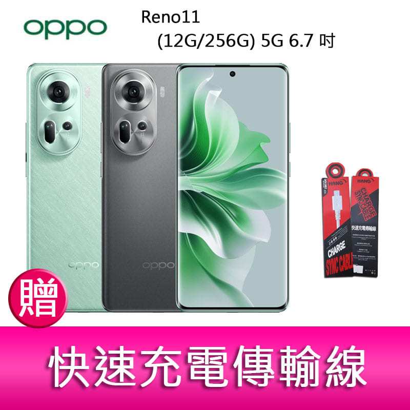 【妮可3C】OPPO Reno11 (12G/256G) 5G 6.7吋三主鏡頭雙側曲面螢幕手機 贈『充電傳輸線*1』