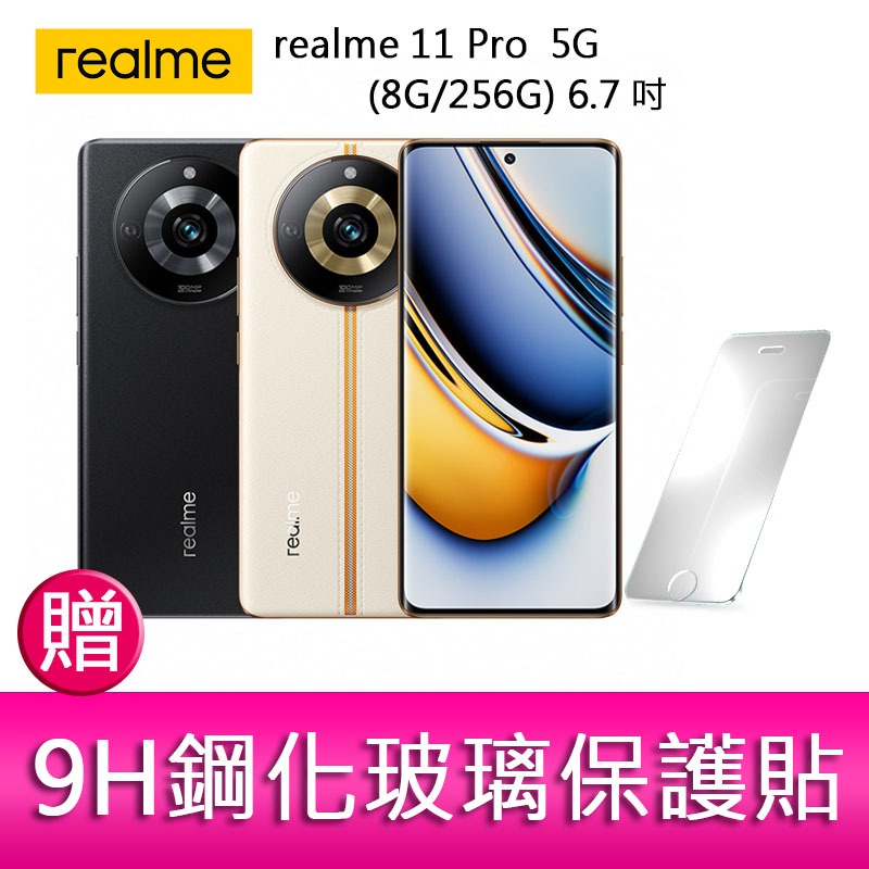 【妮可3C】realme 11 Pro 5G (8G/256G) 6.7吋雙主鏡頭雙曲螢幕1億畫素手機 贈 玻璃貼