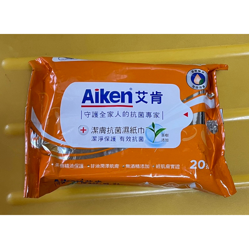 即期促銷Aiken艾肯潔膚抗菌濕紙巾(茶樹)20抽