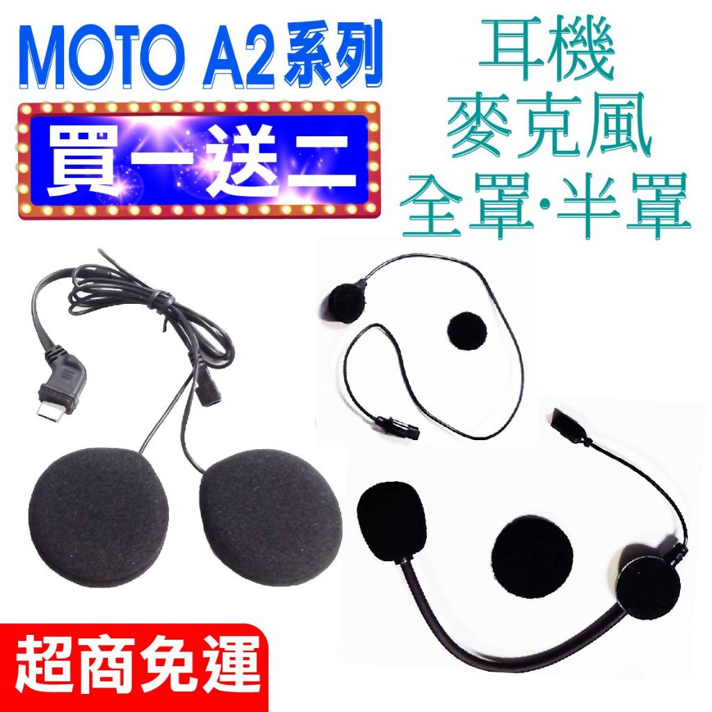 MOTO A2s耳機 麥克風 全罩麥克風 半罩麥克風 A2 Plus耳機 id221 MOTO A2 Pro耳機