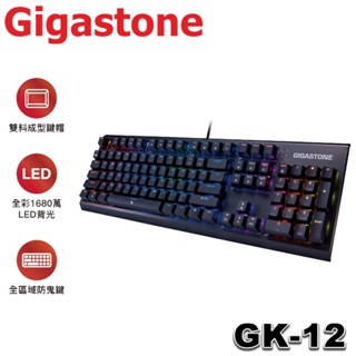 【3CTOWN】含稅 Gigastone GK-12 RGB 高精度 茶軸 機械式電競中文鍵盤