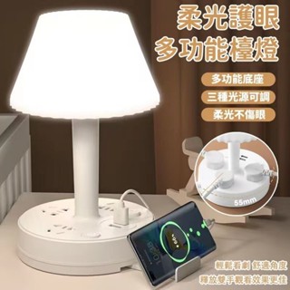 柔光護眼多功能檯燈 1入 現貨 多功能檯燈 USB電源插座 閱讀檯燈 臥室床頭燈 學生宿舍插電LED桌燈