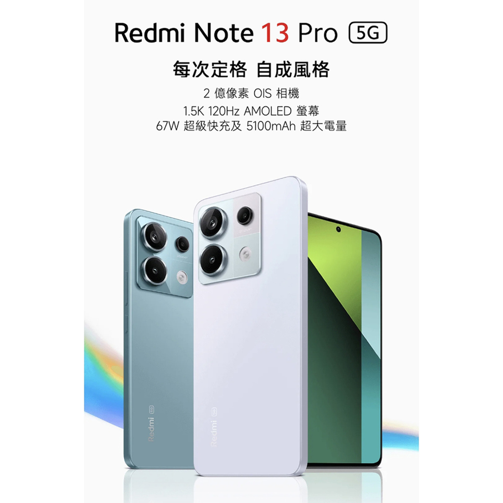 【送玻璃貼+空壓殼】Redmi小米 紅米Note 13 Pro 5G (8G/256G) 6.67吋智慧型手機 八核心