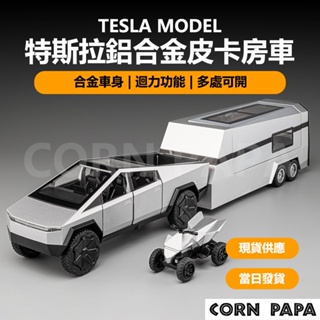 [玉米爸電動車] Tesla Model 特斯拉鋁合金皮卡房車 特斯拉 鋁合金 皮卡 房車 玩具 迴力車 玩具車 模型