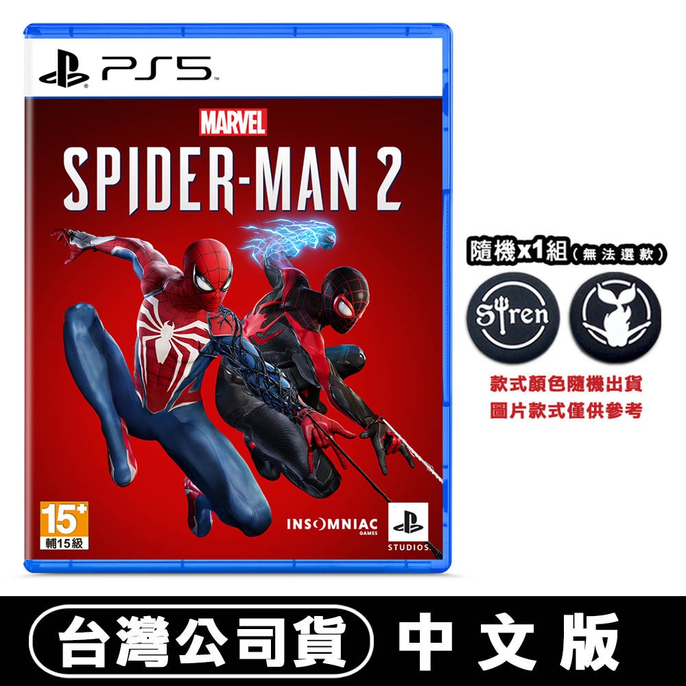 【現貨台灣公司貨】PS5 漫威蜘蛛人 2 (Marvel’s Spider-Man 2) -中文版