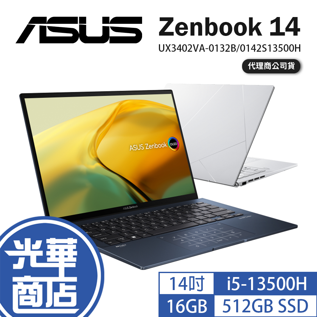 ASUS 光華 Zenbook 14 UX3402 14吋 筆電 13代 i5-13500H UX3402VA 光華商場