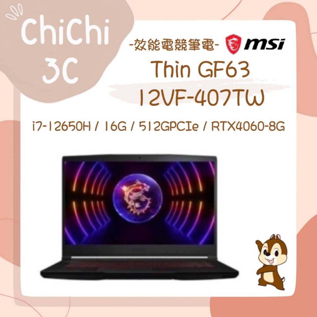 ✮ 奇奇 ChiChi3C ✮ MSI 微星 Thin GF63 12VF-407TW