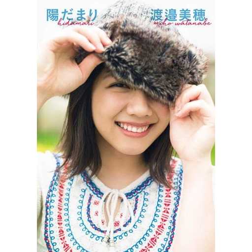 (現貨) (付特典) 日向坂46 渡邉美穂 寫真集『陽だまり』 齋藤飛鳥 小坂菜緒 井上和 田村真佑 守屋麗奈