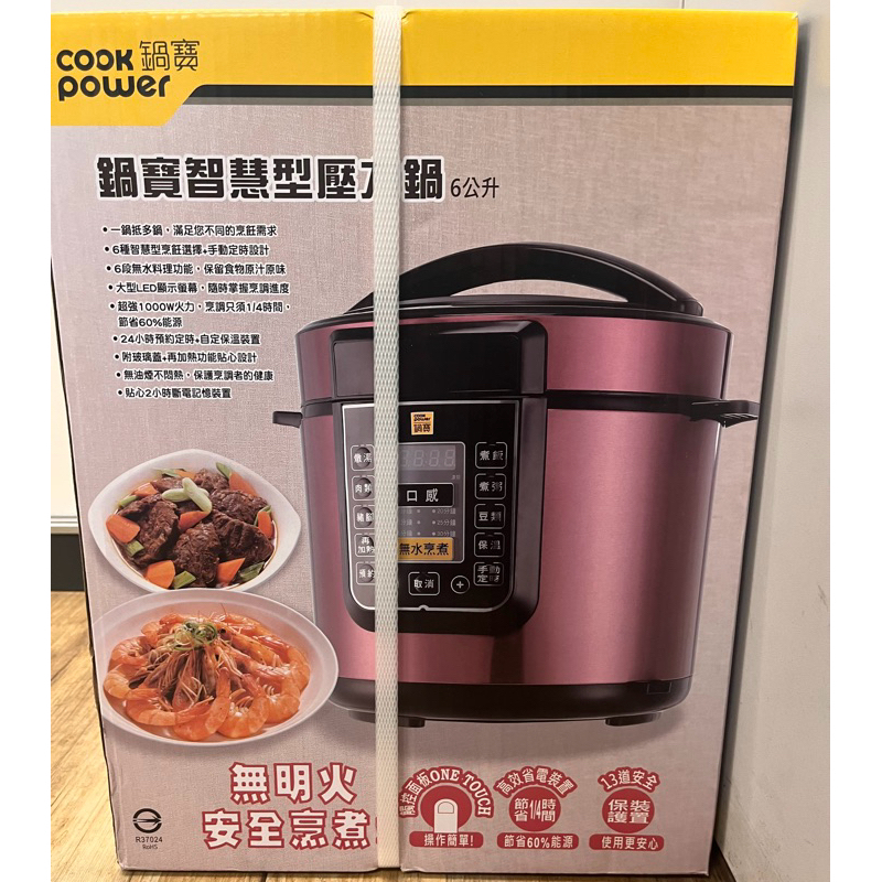 【CookPower 鍋寶】智慧微電腦萬用鍋-6.0L(CW-6102)