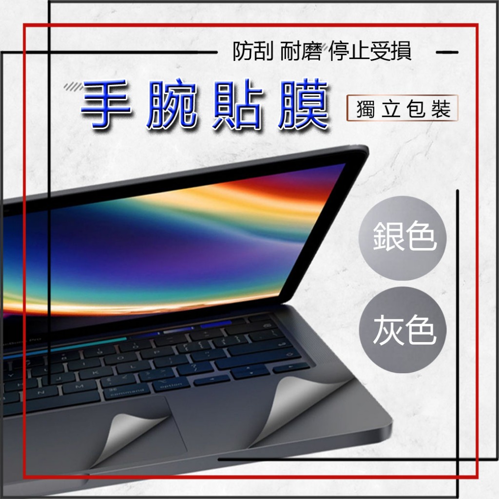 Macbook air pro M1 MAX 蘋果筆電 手腕貼膜 手腕膜 機身膜 手腕保護膜 C蓋 保護膜 半託保護貼