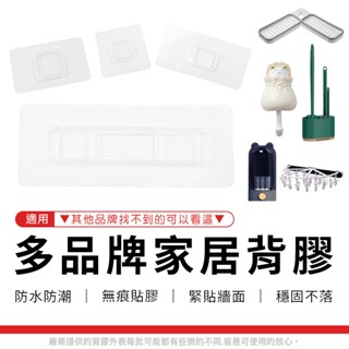 瘋貓悅生活｜替換背膠 壁掛 背膠 補充貼膠 適用 三合一馬桶刷 24夾衣襪架 熊款化妝棉收納盒 貓福袋掛勾 可調式轉角架