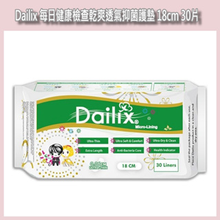 開發票 Dailix 每日健康檢查乾爽透氣抑菌護墊18cm 30片