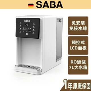 【SABA】免安裝RO即熱式開飲機 SA-HQ02