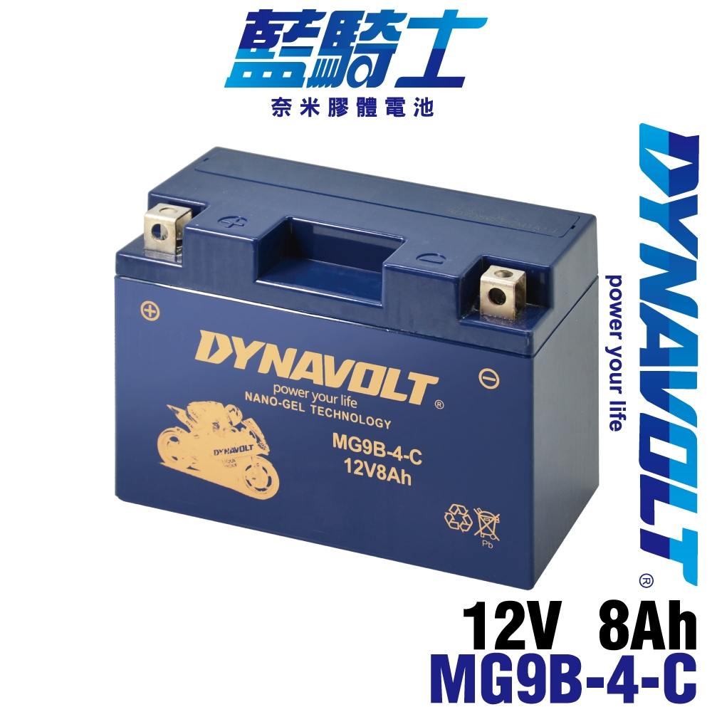 【Dynavolt藍騎士】MG9B-4-C 等同YT9B-BS GT9B-BS KTR150 金勇125 奈米膠體電池