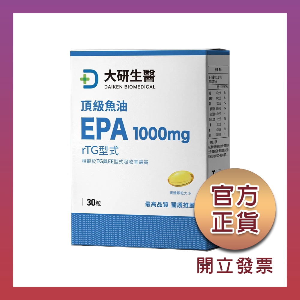 【大研生醫】頂級魚油EPA 1000mg軟膠囊