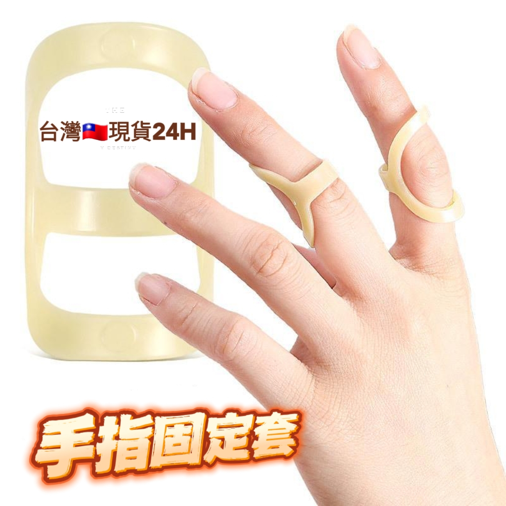 24H出貨 手指固定夾板 手指固定套 媽媽手 手關節固定器 環指套 固定手指 手指固定器