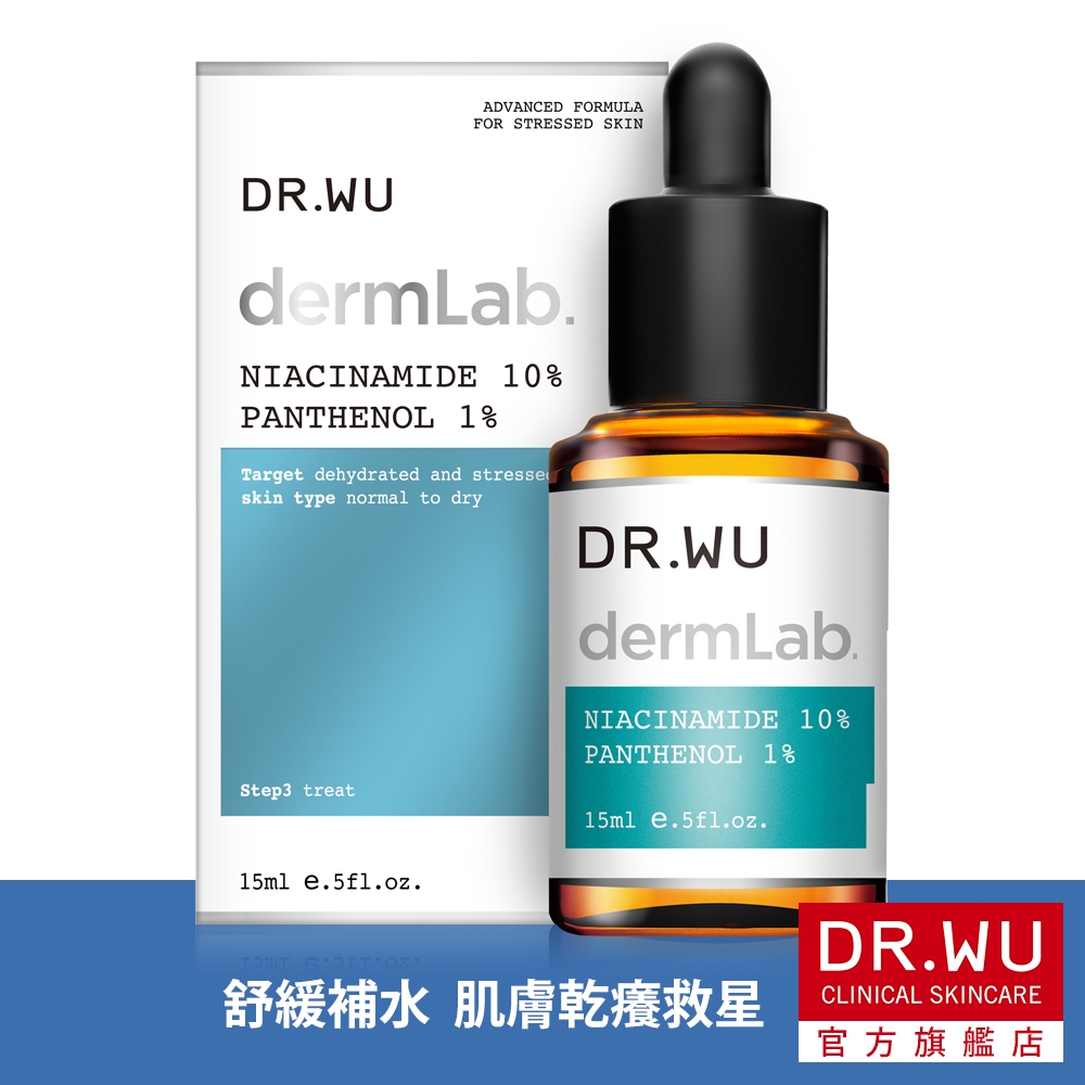 DR.WU 10%菸鹼醯胺B5舒緩精華15ML