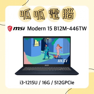★呱呱電腦★MSI Modern 15 B12M-446TW