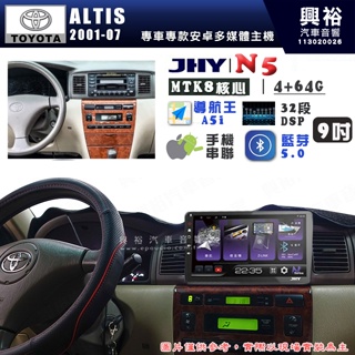 【JHY】TOYOTA豐田2001~07 ALTIS N5 9吋 安卓多媒體導航主機｜8核心4+64G｜樂客導航王A5i