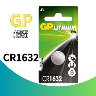 【GP 超霸】CR1632水銀電池 鈕扣鋰電池 CR1632鈕扣電池