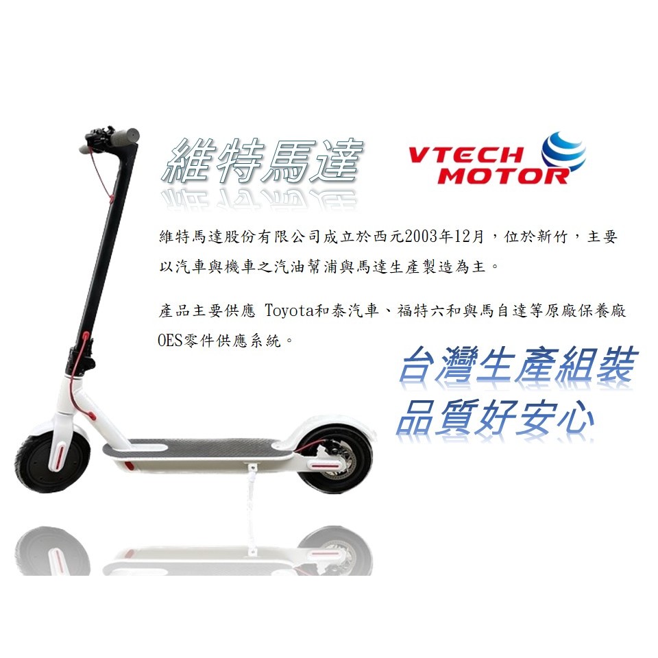 [預購]〔維特馬達〕在台生產電動滑板車ES-002