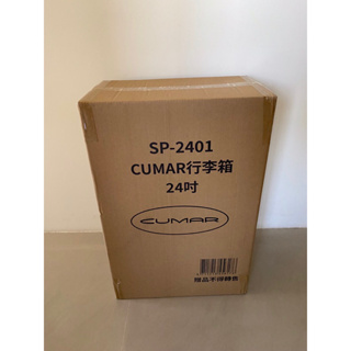 【全新未拆封】CUMAR 24吋行李箱SP-2401