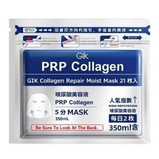 韓國 Gik PRP 血清膠原蛋白面膜 350ml (21入/袋) 積雪草
