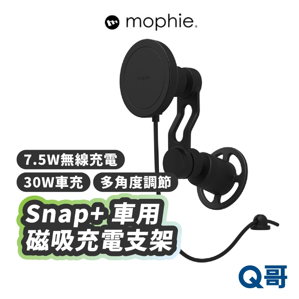 mophie Snap+ 車用多角度調節磁吸充電出風口支架 車載充電器 車充 磁吸支架 MPH016