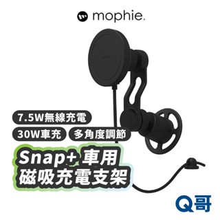mophie Snap+ 車用多角度調節磁吸充電出風口支架 車載充電器 車充 磁吸支架 SNP-WRLS-CHGR