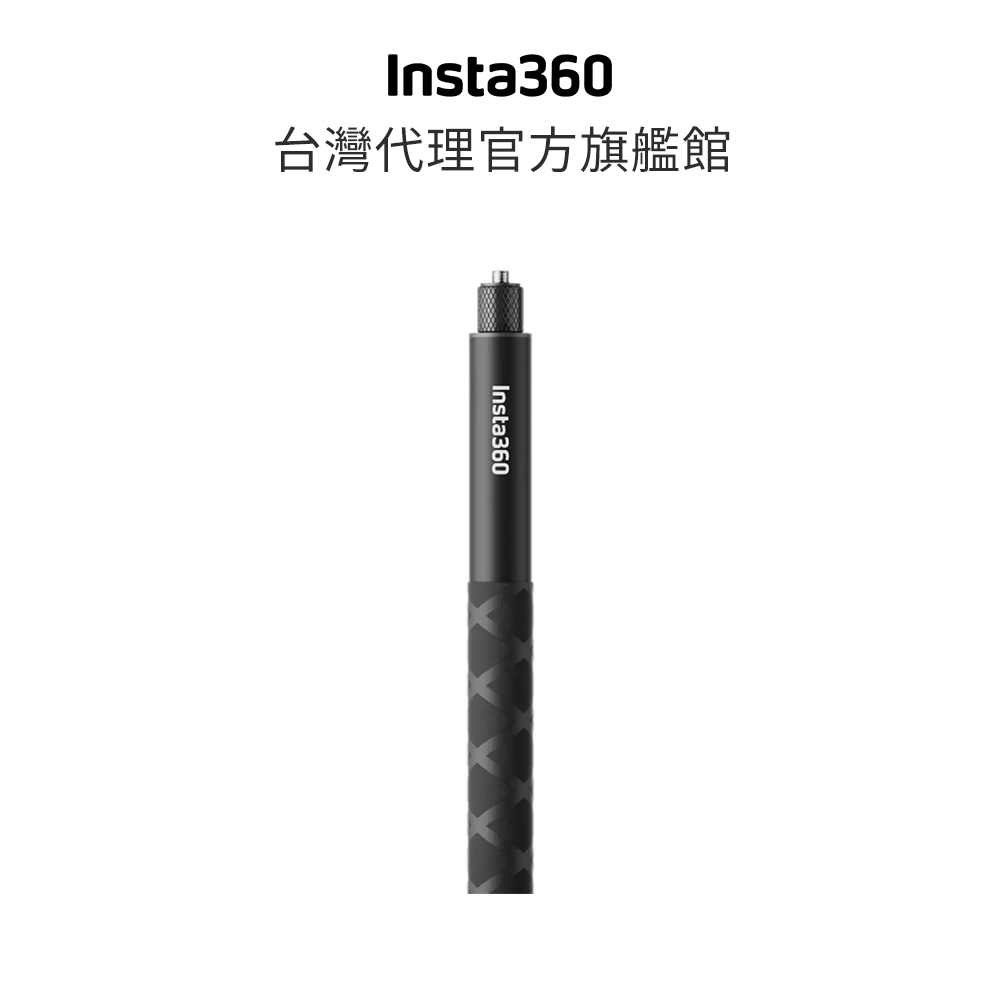 Insta360 114cm隱形自拍棒 公司貨 (現貨)